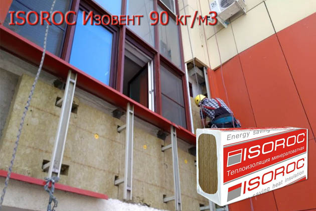 Обзор ИЗОРОК | ISOROC Изовент 90