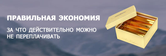 Грамотная экономия