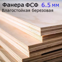 фанера ФСФ 6,5мм влагостойкая