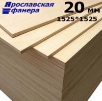 Ярославская Фанера 20 мм